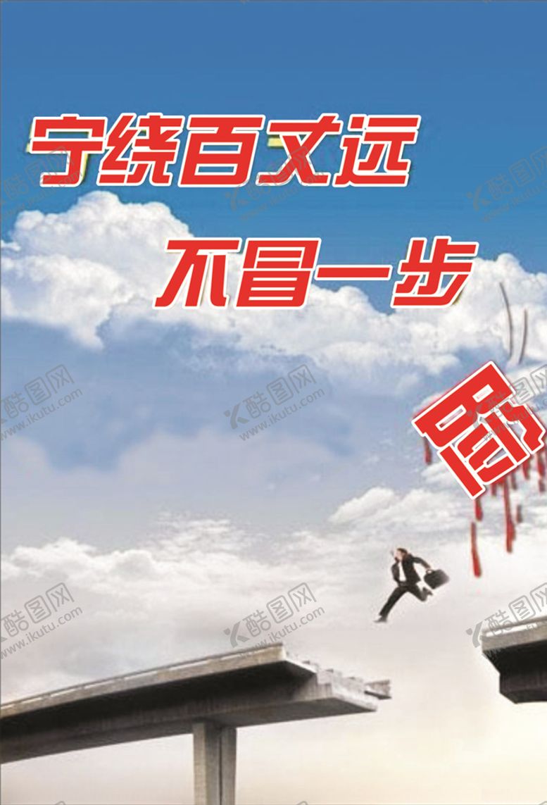 编号：22553609221903243541【酷图网】源文件下载-稳重标语