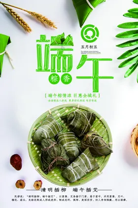 端午节海报粽飘香吊旗赛龙舟