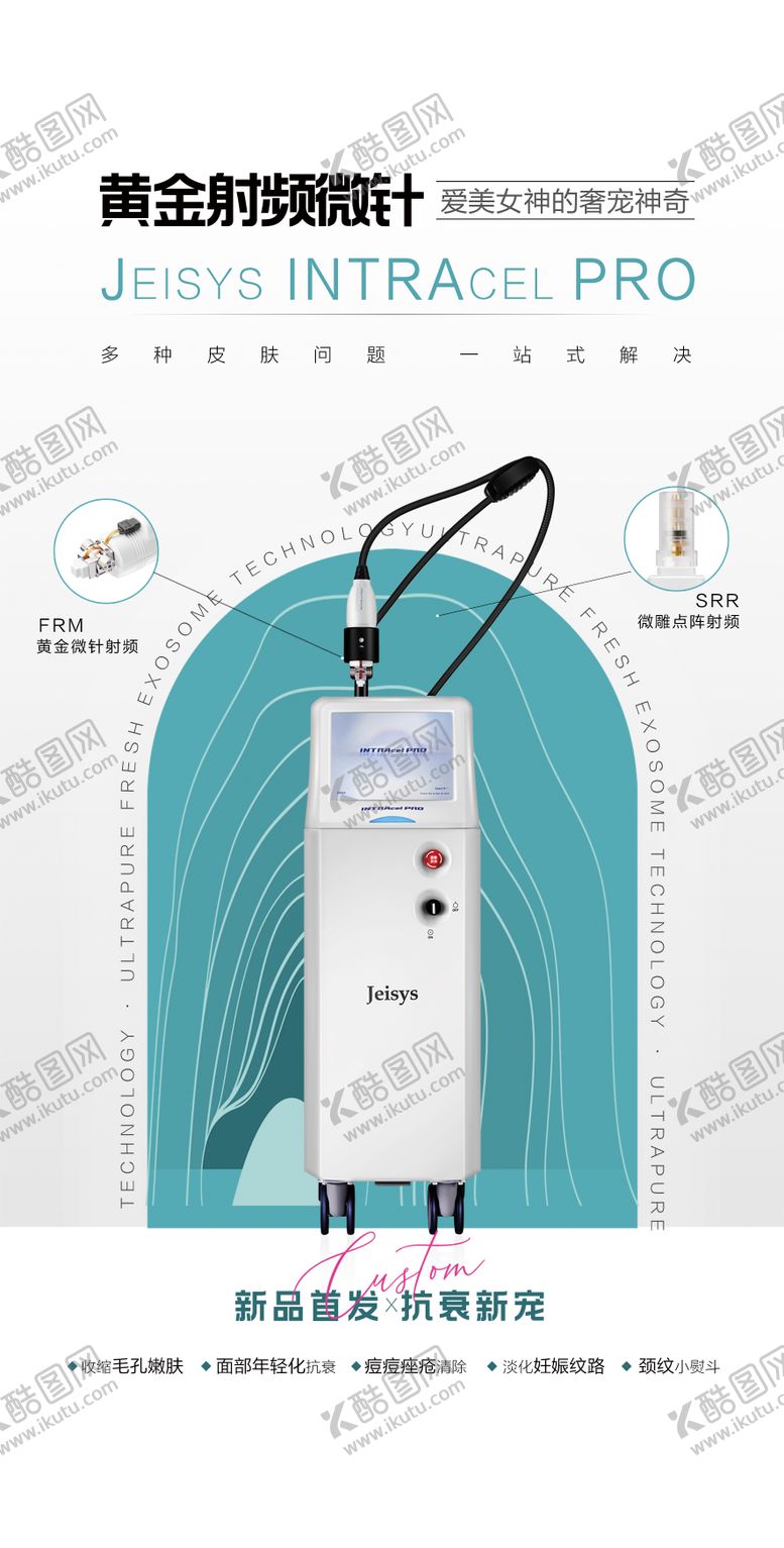 编号：15041911221300032716【酷图网】源文件下载-黄金射频微针Pro