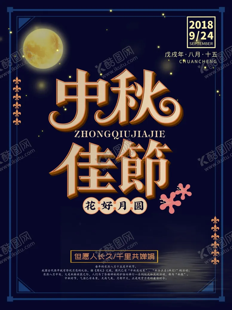 编号：19913105011940034405【酷图网】源文件下载-中秋