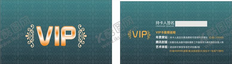 编号：84808710080649383092【酷图网】源文件下载-VIP会员卡
