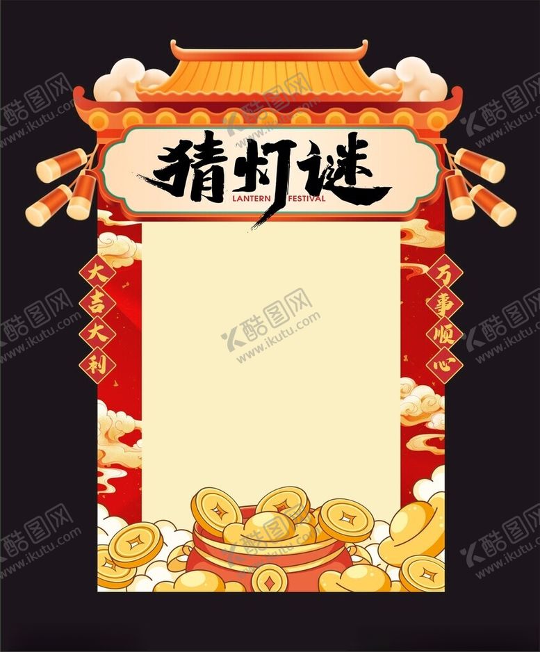 编号：22990804041022301594【酷图网】源文件下载-猜灯谜喜庆KT板背景图