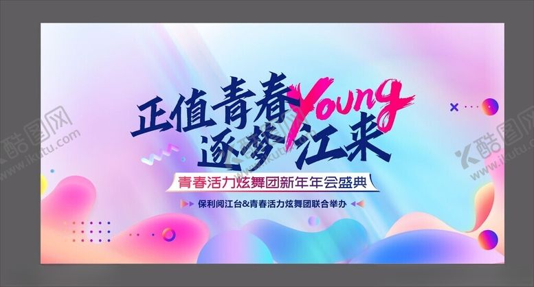 编号：55296409170551431012【酷图网】源文件下载-炫舞背景彩色背景