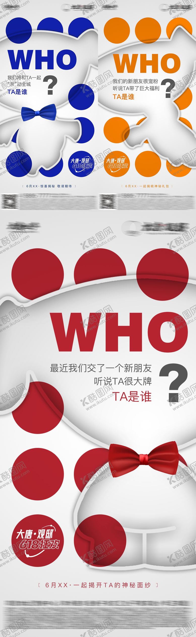编号：31360906152300577298【酷图网】源文件下载-地产京东悬念系列