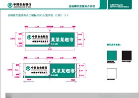 金穗惠农通门楣VI标准
