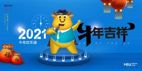 2021年牛年开工大吉高端海报