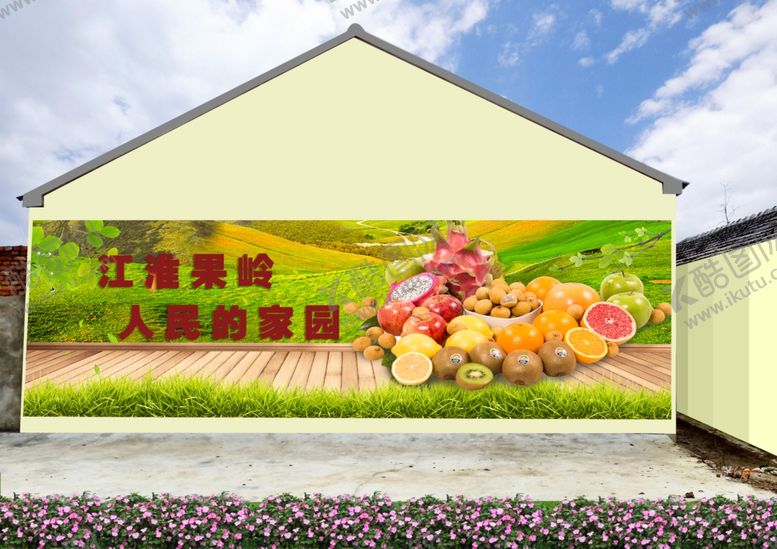 编号：38979310271757286667【酷图网】源文件下载-墙绘乡村振兴文明实践