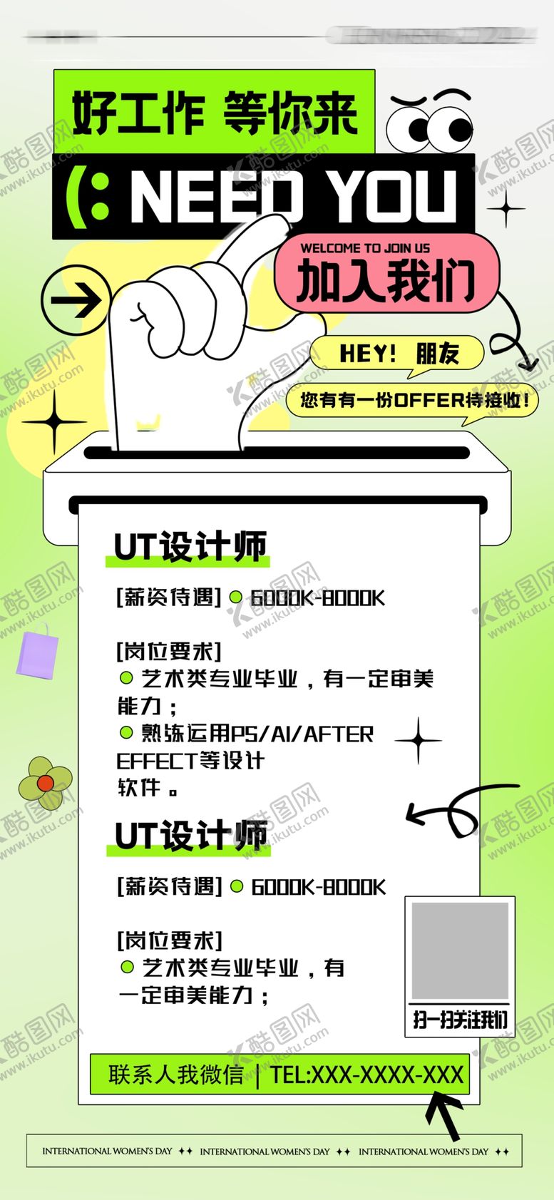 编号：46244804301300279637【酷图网】源文件下载-招聘