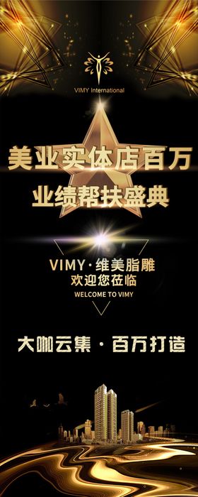 业绩盛典展架