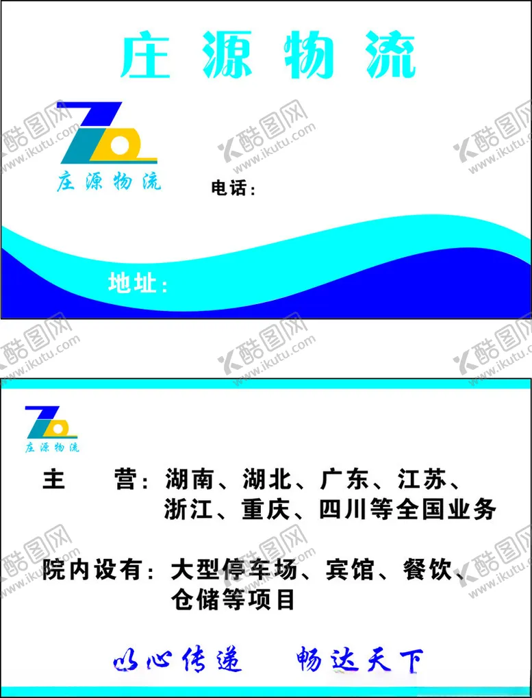 编号：55041103051037155311【酷图网】源文件下载-物流名片