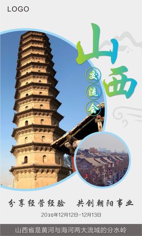 山西交流会