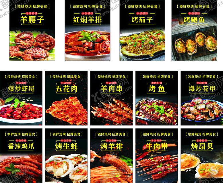 编号：20061704032013133329【酷图网】源文件下载-烧烤菜品展示