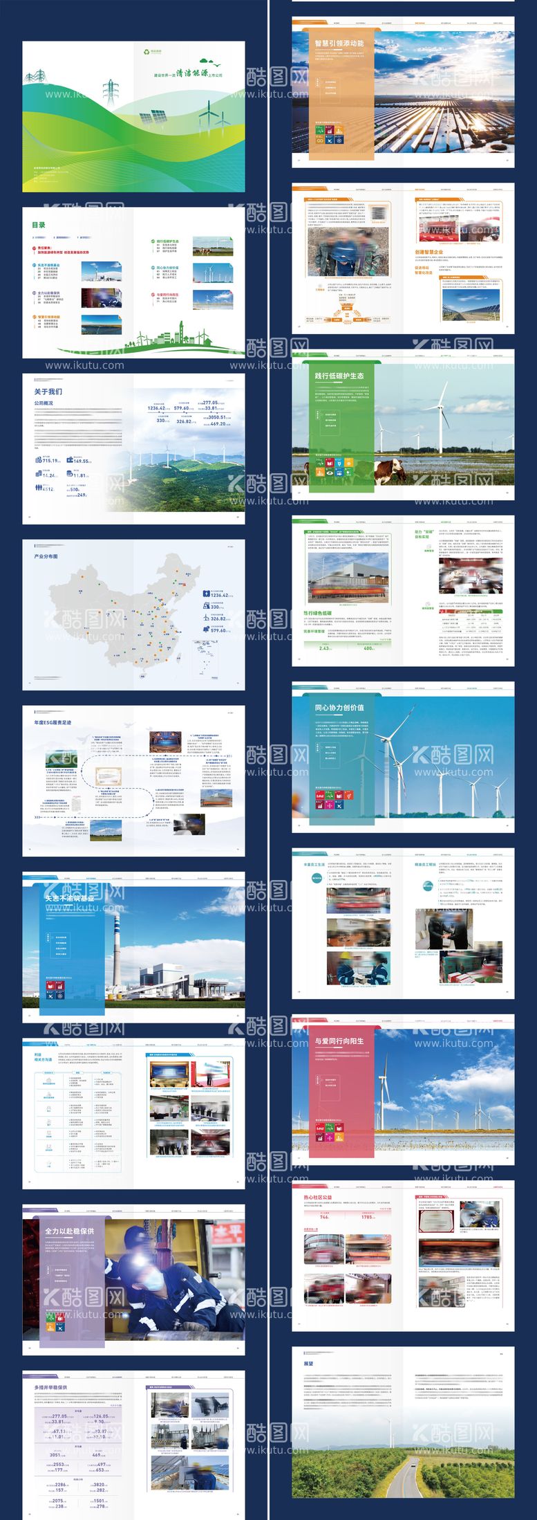 编号：24708511250905024692【酷图网】源文件下载-环保科技新能源宣传画册