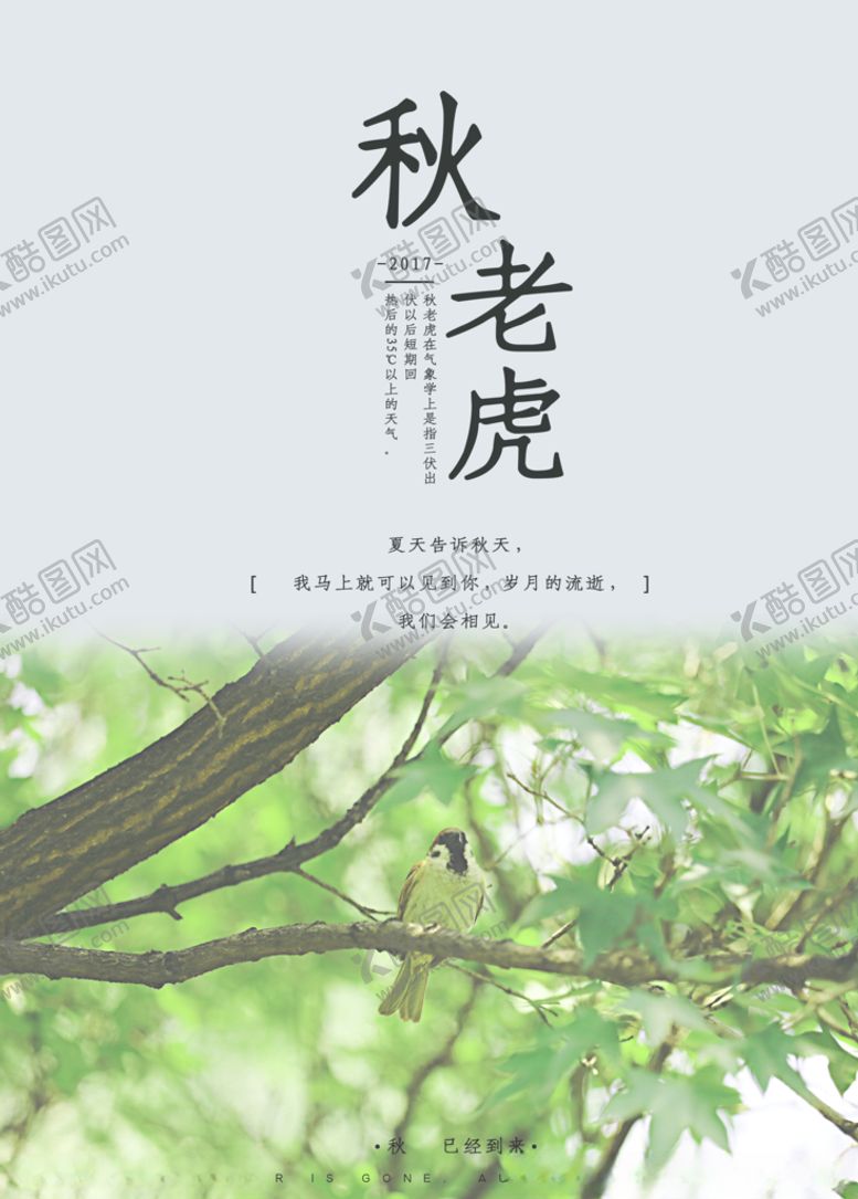 编号：69147306250503233661【酷图网】源文件下载-三伏天