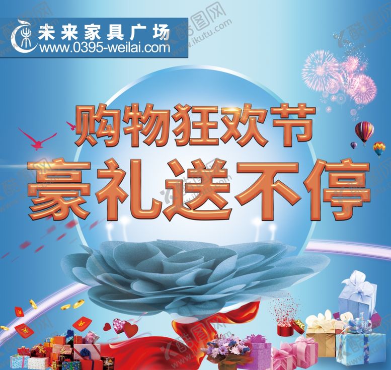 编号：52741307141043038238【酷图网】源文件下载-购物狂欢节
