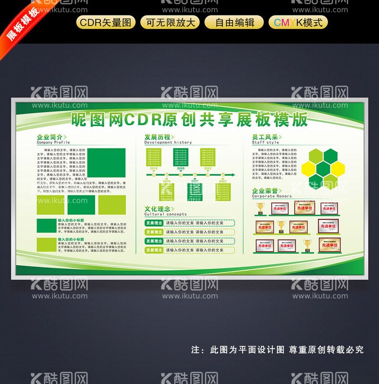 编号：14219902171223094466【酷图网】源文件下载-企业展板