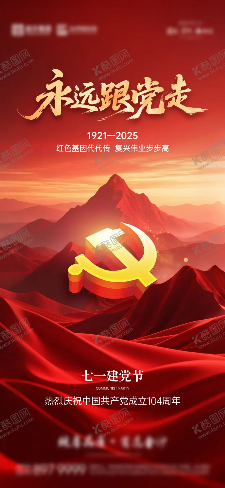 编号：40933706302211238575【酷图网】源文件下载-建党节海报