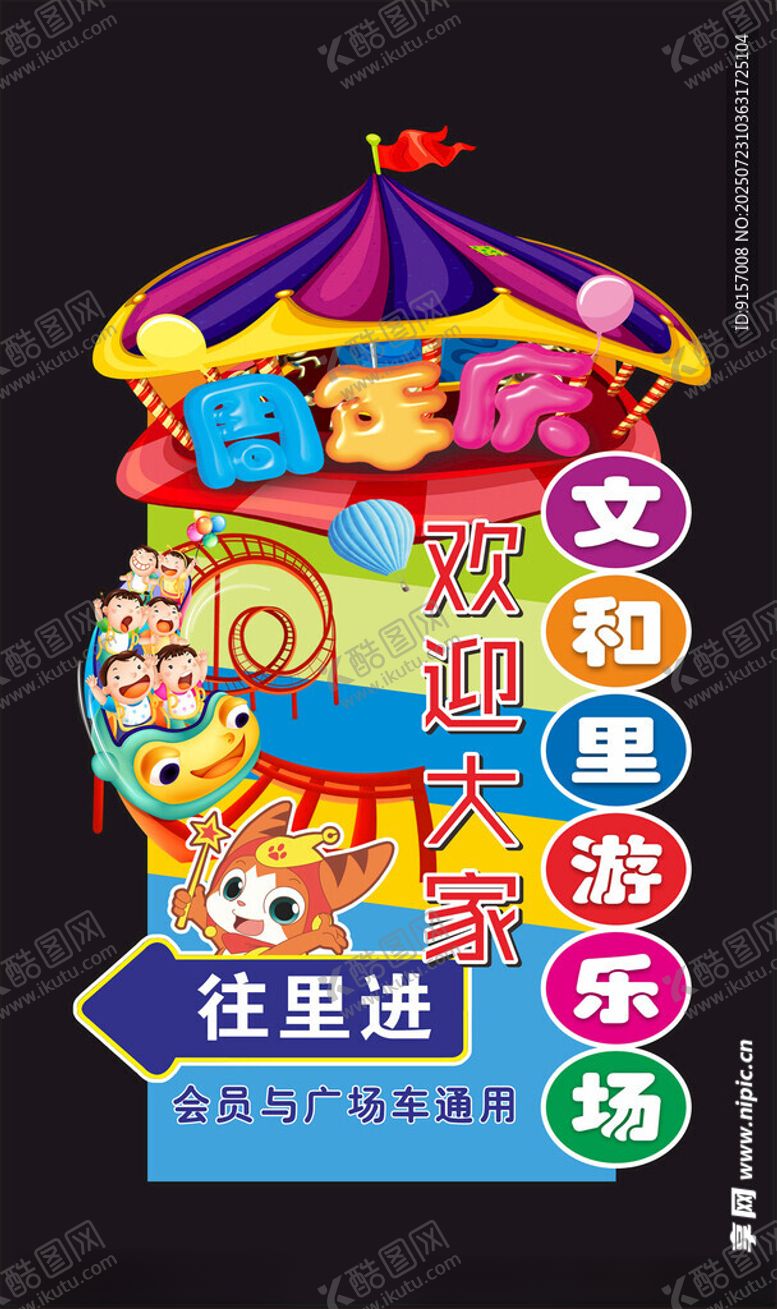 编号：67663209211814288505【酷图网】源文件下载-儿童秋季游乐嘉年华