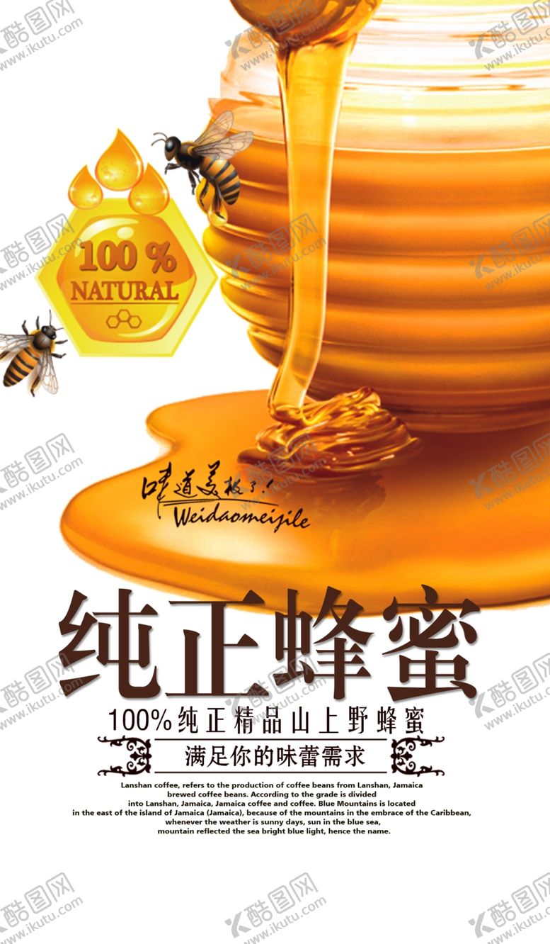 编号：34503809192051303933【酷图网】源文件下载-蜂蜜海报