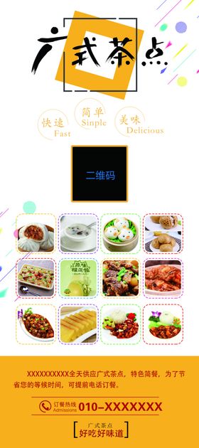 广式茶点