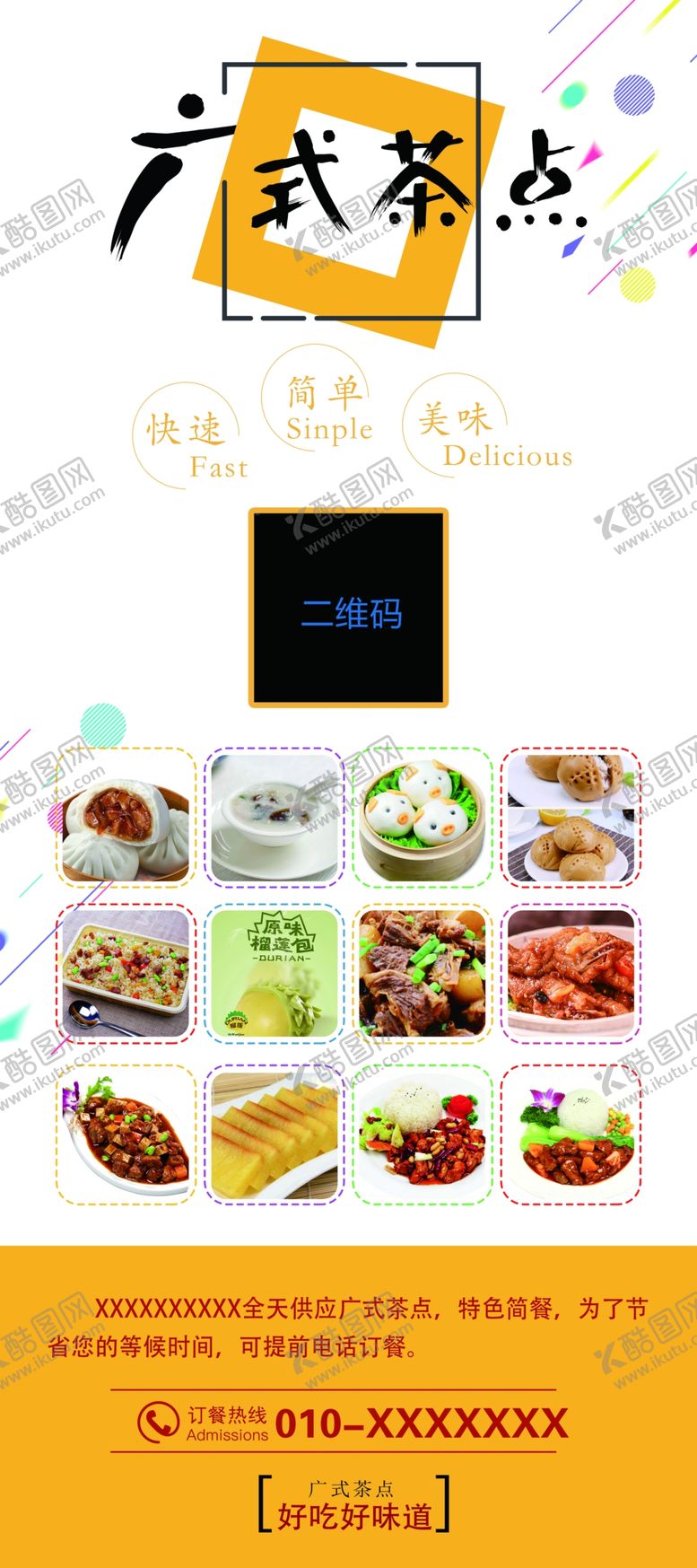 编号：65205505102221384244【酷图网】源文件下载-广式茶点