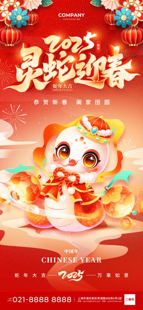 红色新年元旦2025年