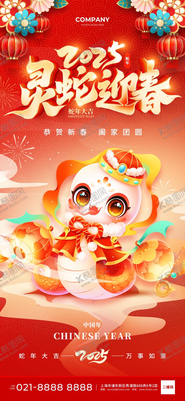 编号：59132601282240596008【酷图网】源文件下载-红色灵蛇迎春2025年元旦