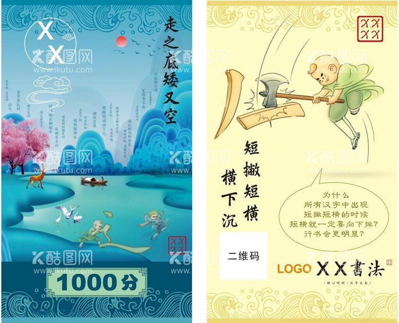 编号：32062303220552483029【酷图网】源文件下载-1000书法积分卡