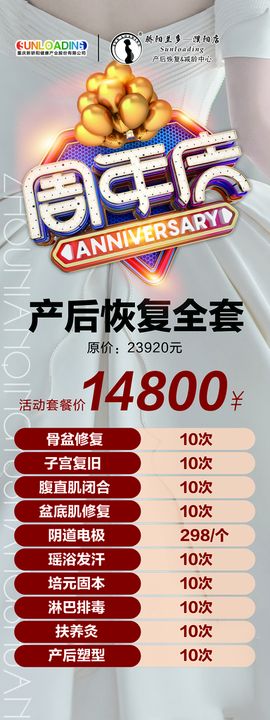 周年庆 