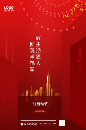 五一劳动节