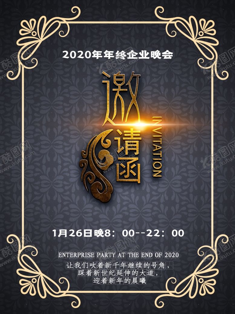 编号：95113009150943087569【酷图网】源文件下载-邀请函