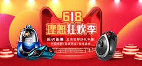 618电商促销系列海报展板图片数字广告狂欢