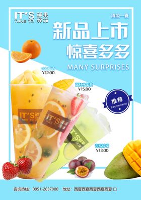 新品上市海报冰爽可口清凉一夏促销促销展架