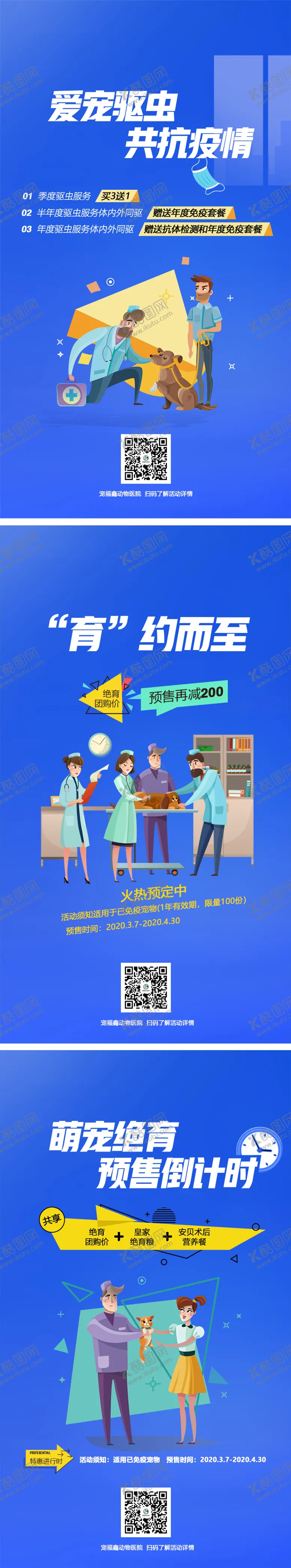 编号：15805903131825535051【酷图网】源文件下载-绝育驱虫海报