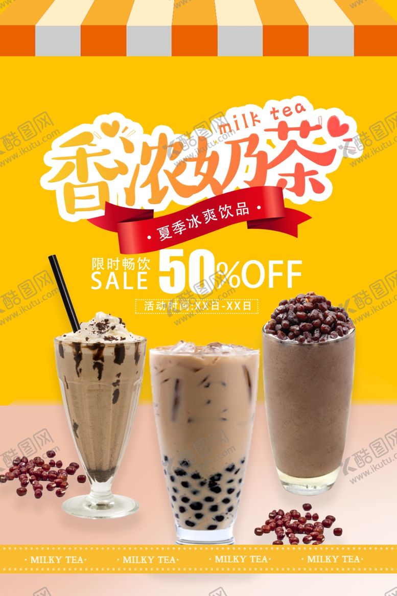 编号：63898809171428098680【酷图网】源文件下载-奶茶