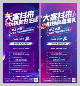 抖音活动系列海报