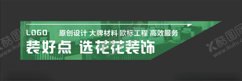 编号：34011704250110297968【酷图网】源文件下载-装修海报