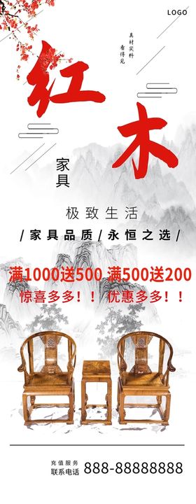 编号：20357109241608078592【酷图网】源文件下载-红木家具