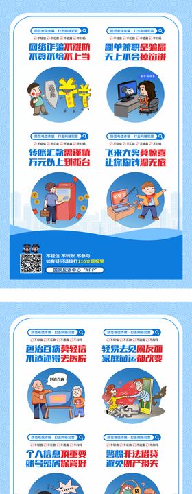 反诈骗插画海报