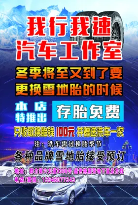 汽车工作室座椅加热宣传单