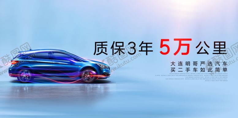 编号：29961604171228115233【酷图网】源文件下载-炫酷汽车广告海报