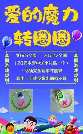 套圈小游戏