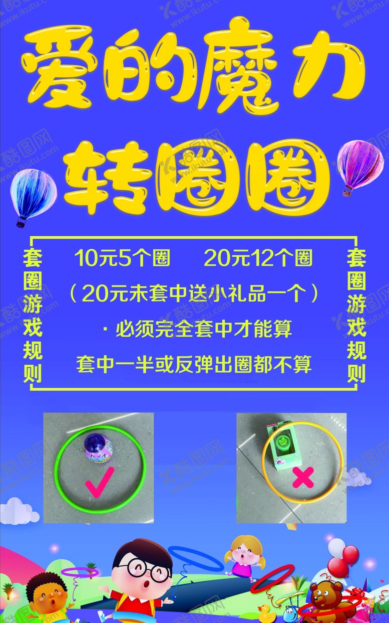 编号：20619307061328359600【酷图网】源文件下载-套圈