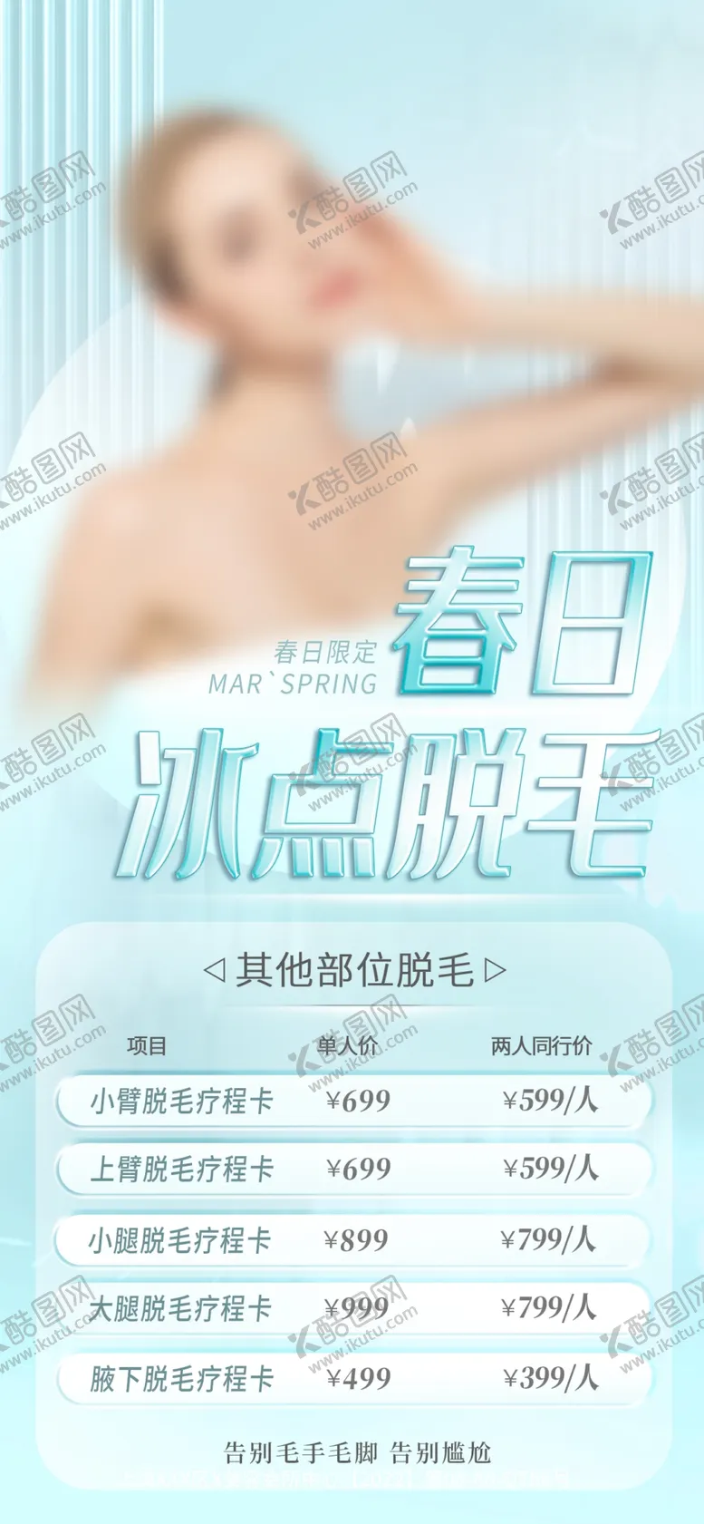 编号：15961903011932381681【酷图网】源文件下载-美容展架