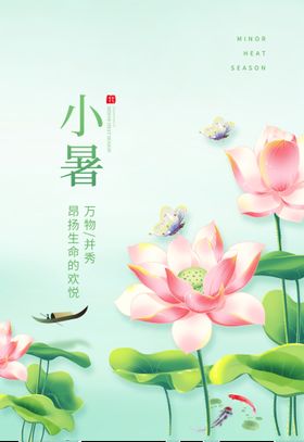 小暑