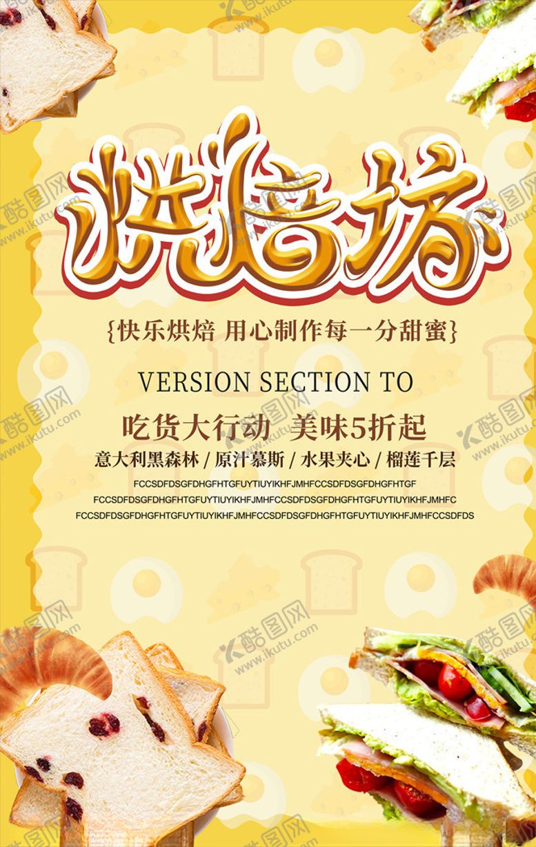 编号：16055306160808543251【酷图网】源文件下载-美食海报