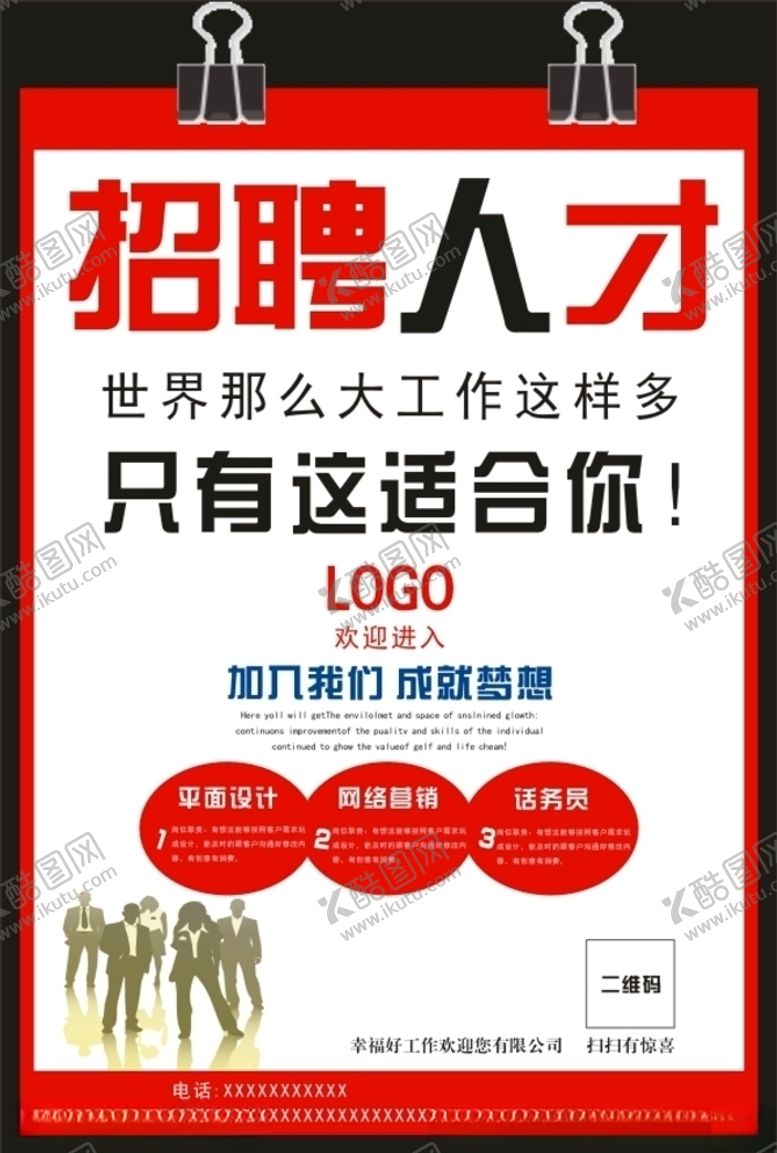 编号：43274910221353536980【酷图网】源文件下载-招聘诚聘招贤