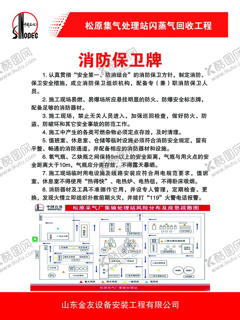 编号：74102809121916564138【酷图网】源文件下载-中国石化制度板石油制度