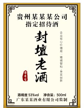 白酒定制酒标