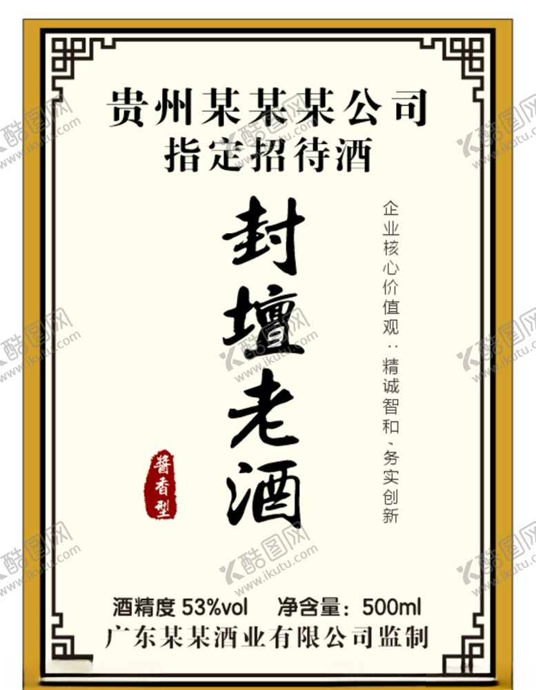 编号：88978010272128164944【酷图网】源文件下载-白酒定制酒标